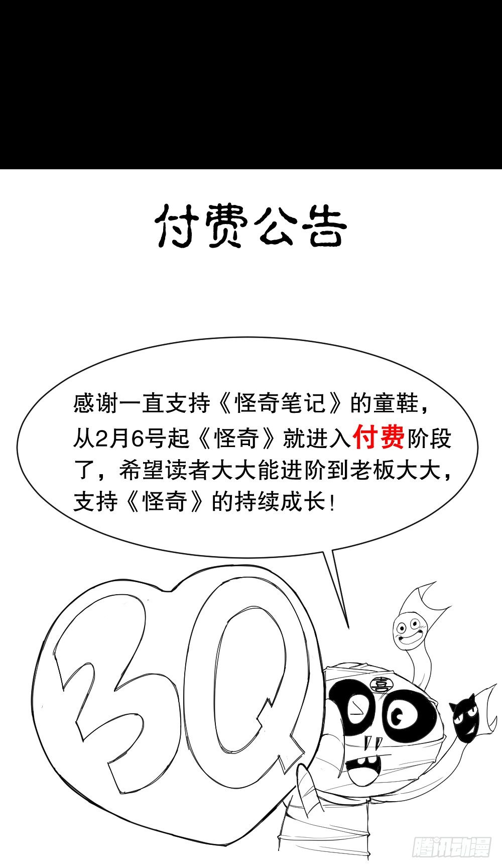 怪奇笔记韩漫全集-付费公告无删减无遮挡章节图片 