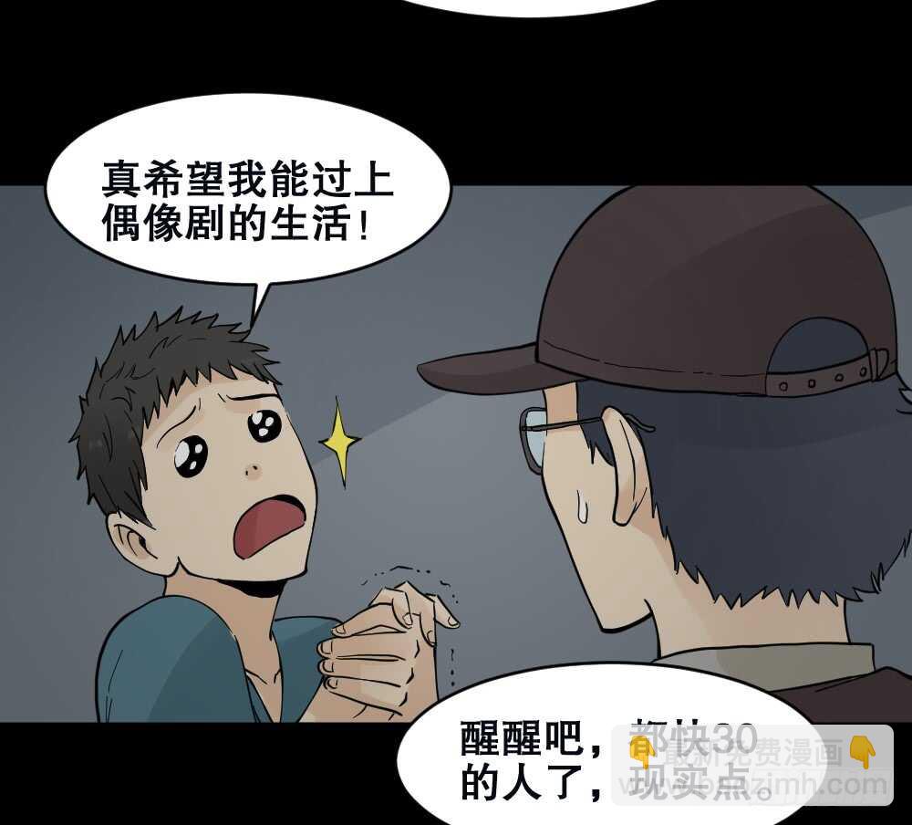 怪奇笔记韩漫全集-偶像剧人生（1）无删减无遮挡章节图片 