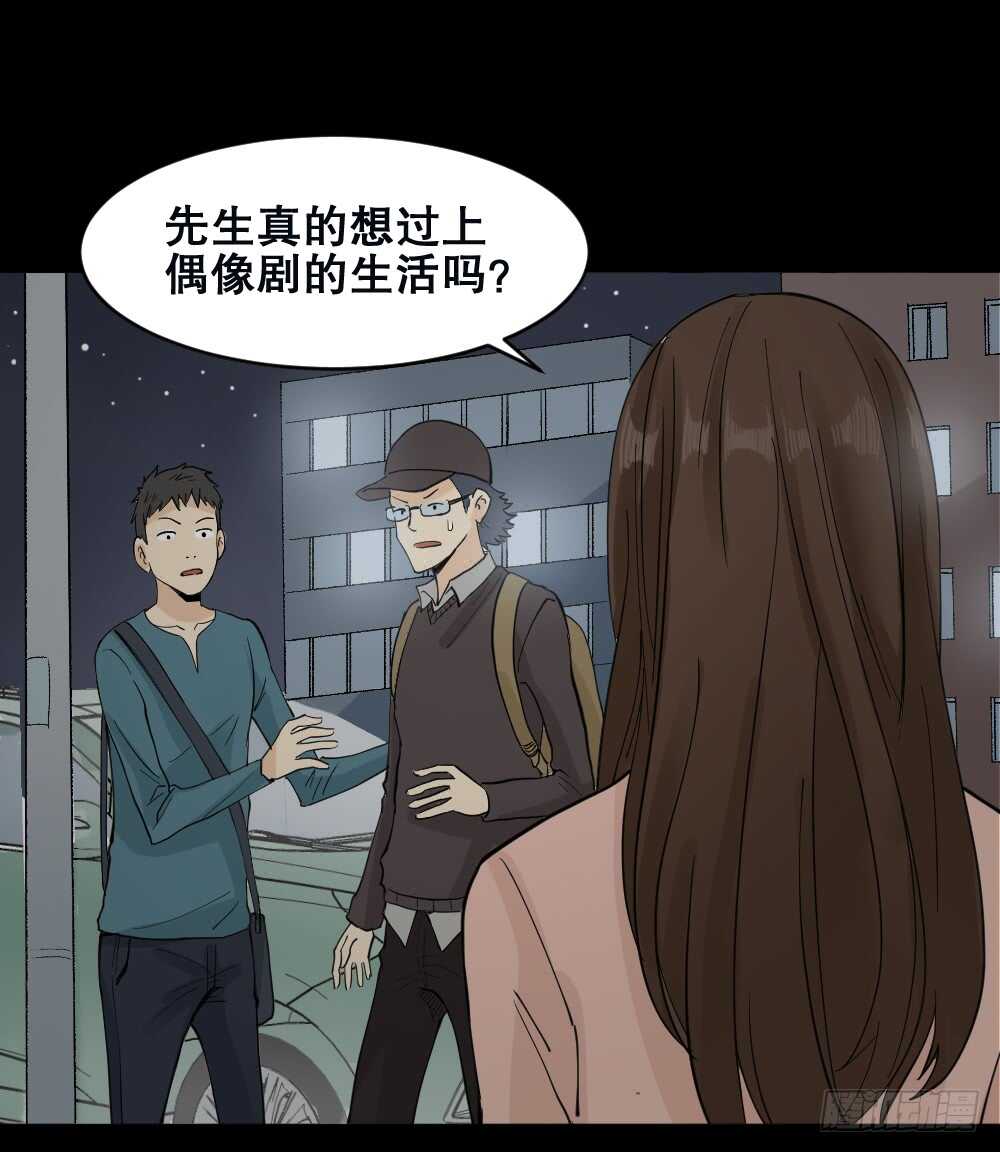 怪奇笔记韩漫全集-偶像剧人生（1）无删减无遮挡章节图片 