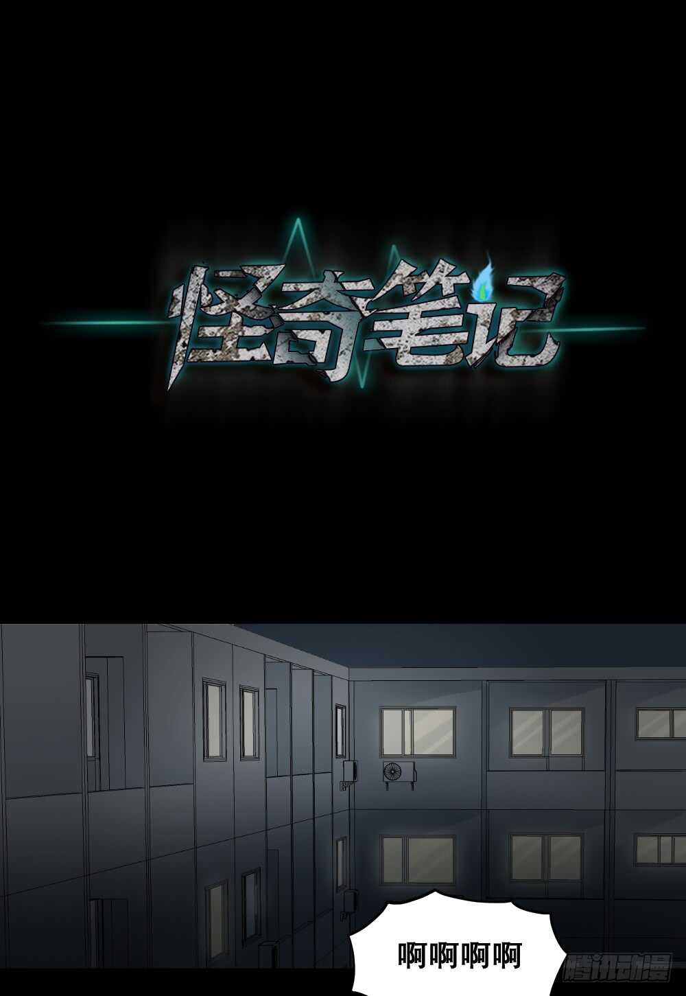 怪奇笔记韩漫全集-偶像剧人生（1）无删减无遮挡章节图片 