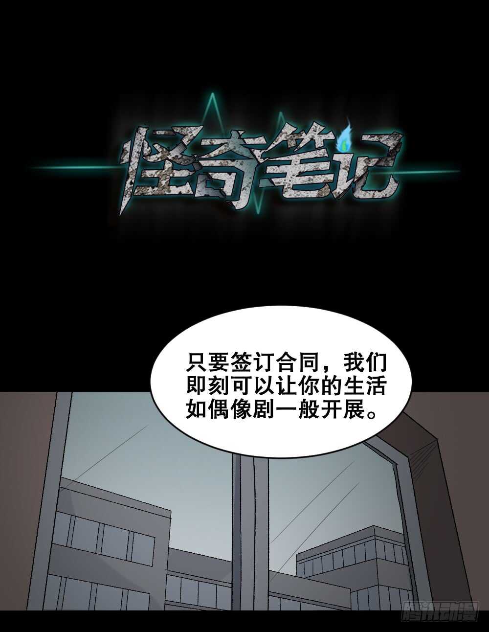 怪奇笔记韩漫全集-偶像剧人生（1）无删减无遮挡章节图片 