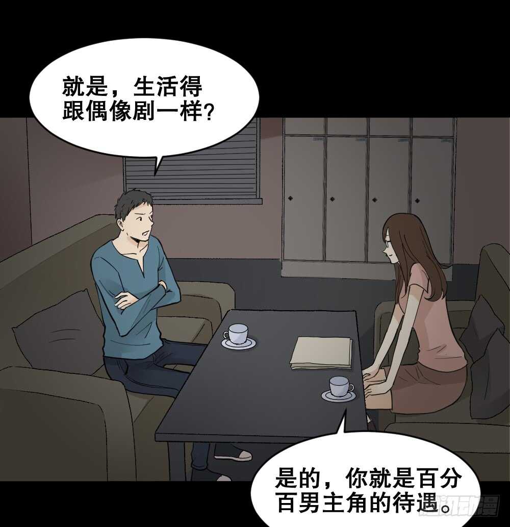 怪奇笔记韩漫全集-偶像剧人生（1）无删减无遮挡章节图片 