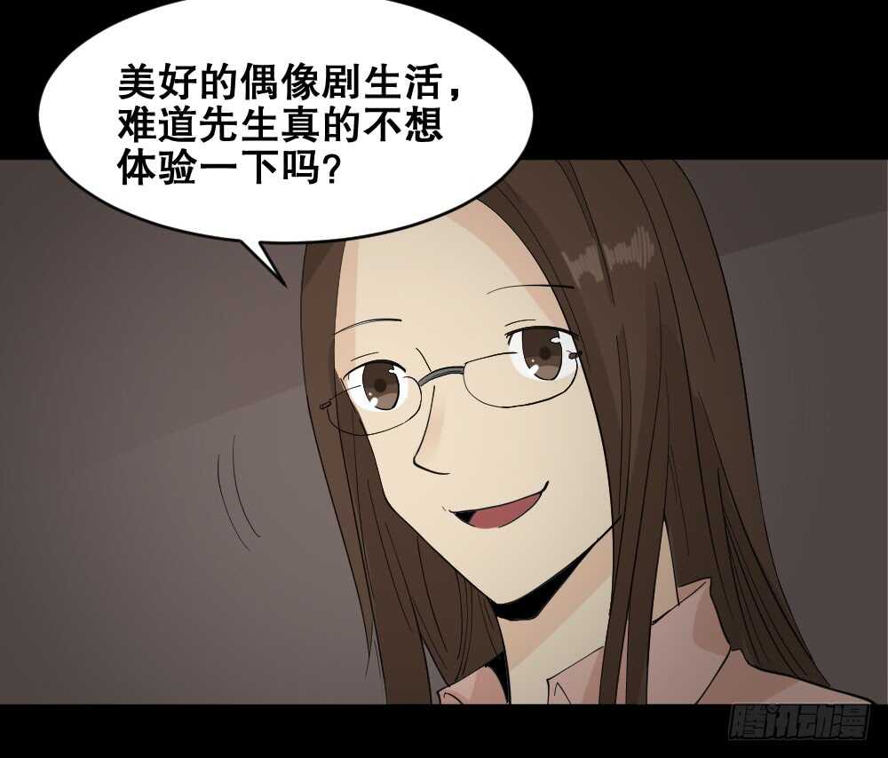 怪奇笔记韩漫全集-偶像剧人生（1）无删减无遮挡章节图片 