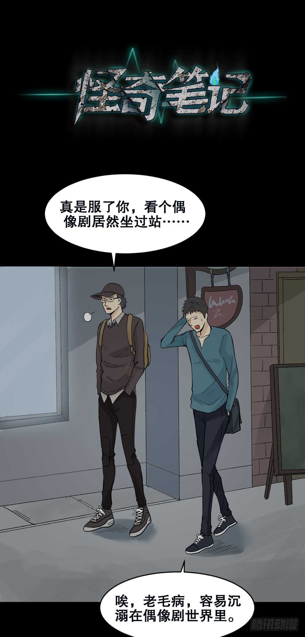 怪奇笔记韩漫全集-偶像剧人生（1）无删减无遮挡章节图片 