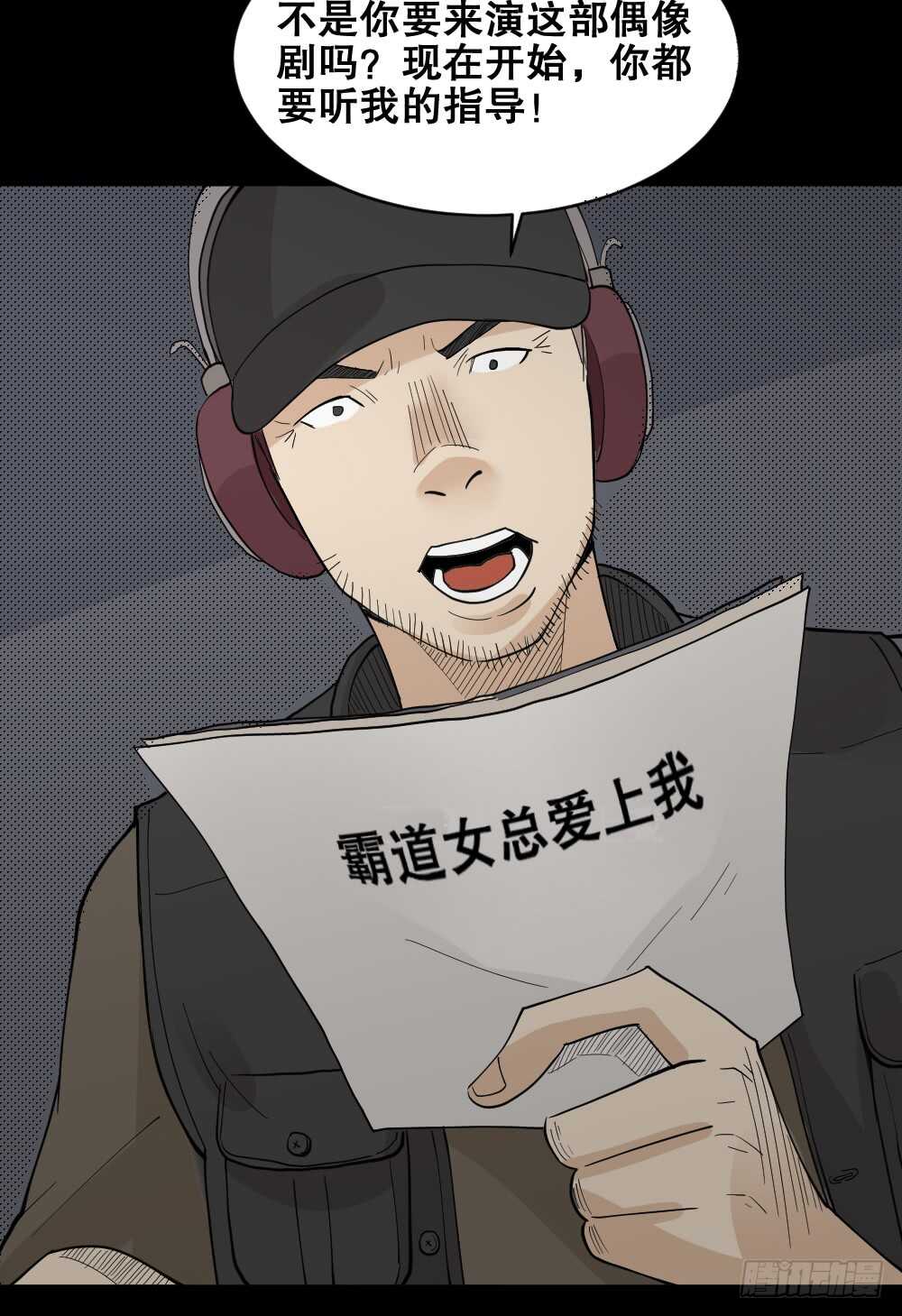 怪奇笔记韩漫全集-偶像剧人生（2）无删减无遮挡章节图片 
