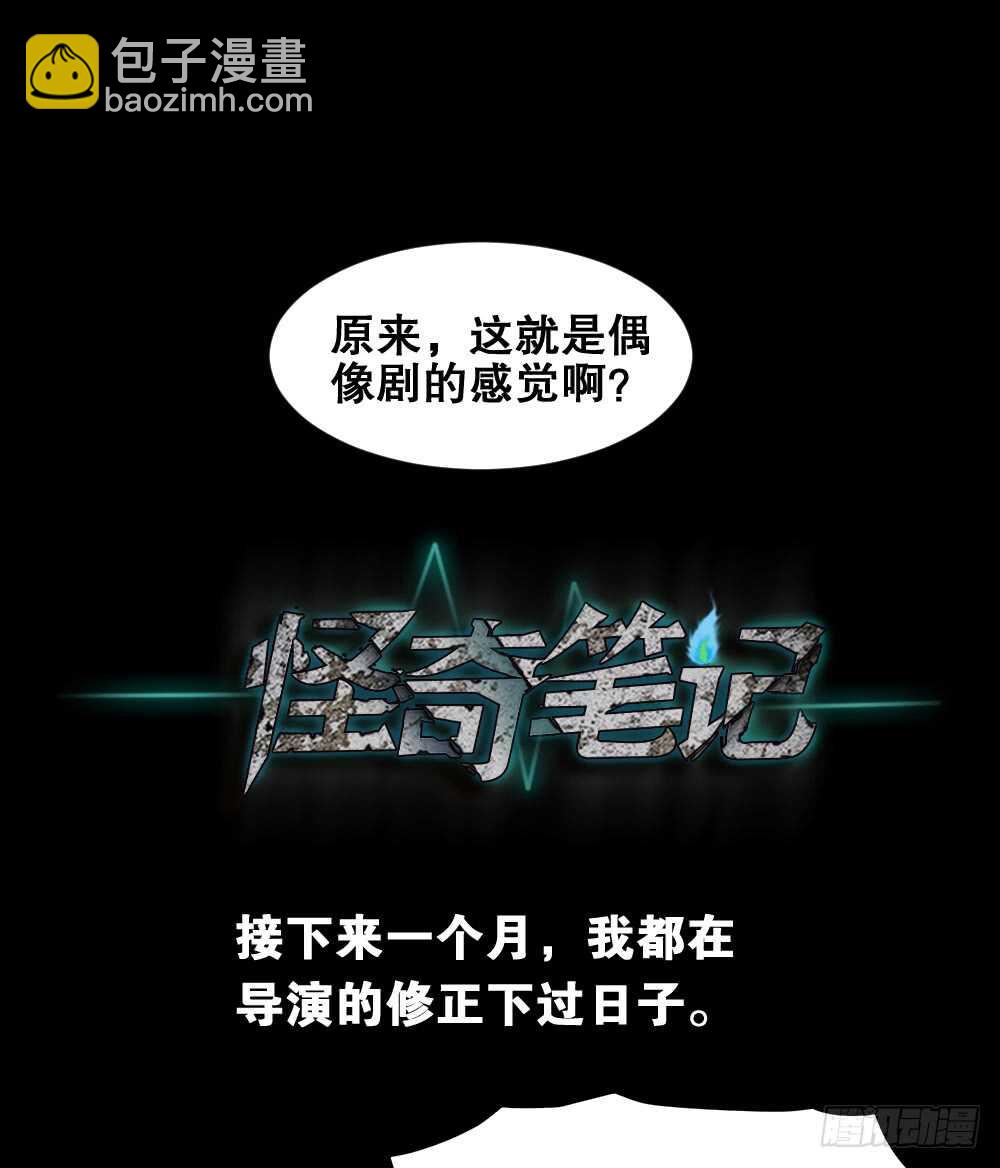 怪奇笔记韩漫全集-偶像剧人生（3）无删减无遮挡章节图片 