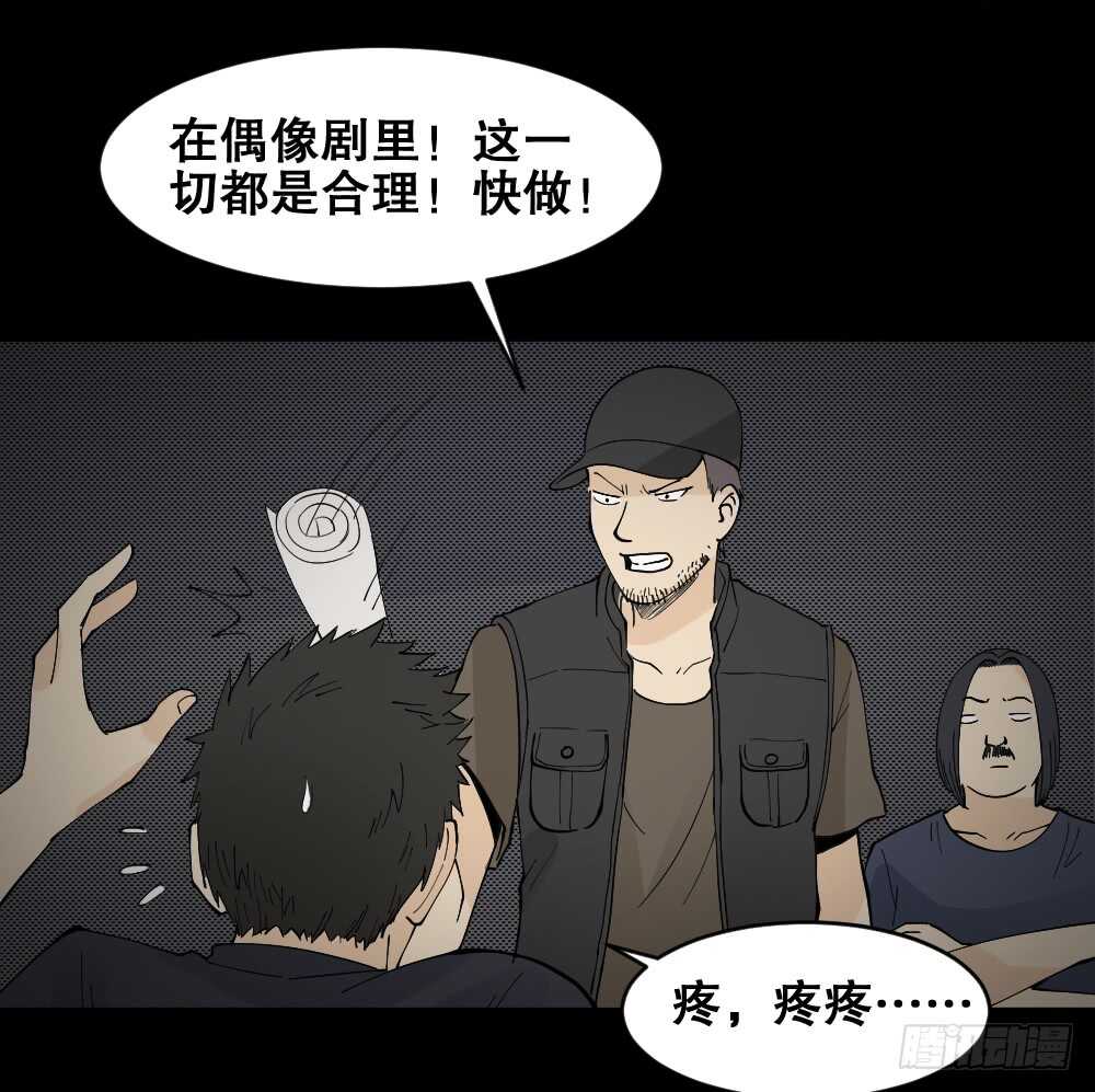 怪奇笔记韩漫全集-偶像剧人生（3）无删减无遮挡章节图片 