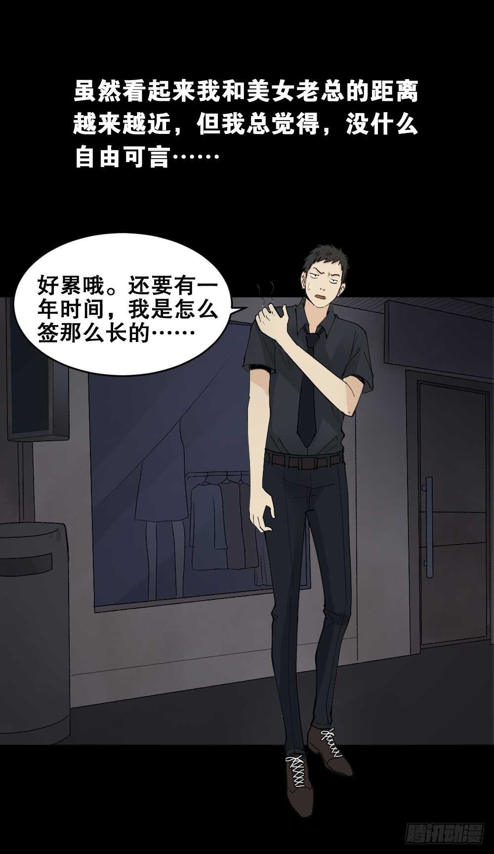 怪奇笔记韩漫全集-偶像剧人生（4）无删减无遮挡章节图片 