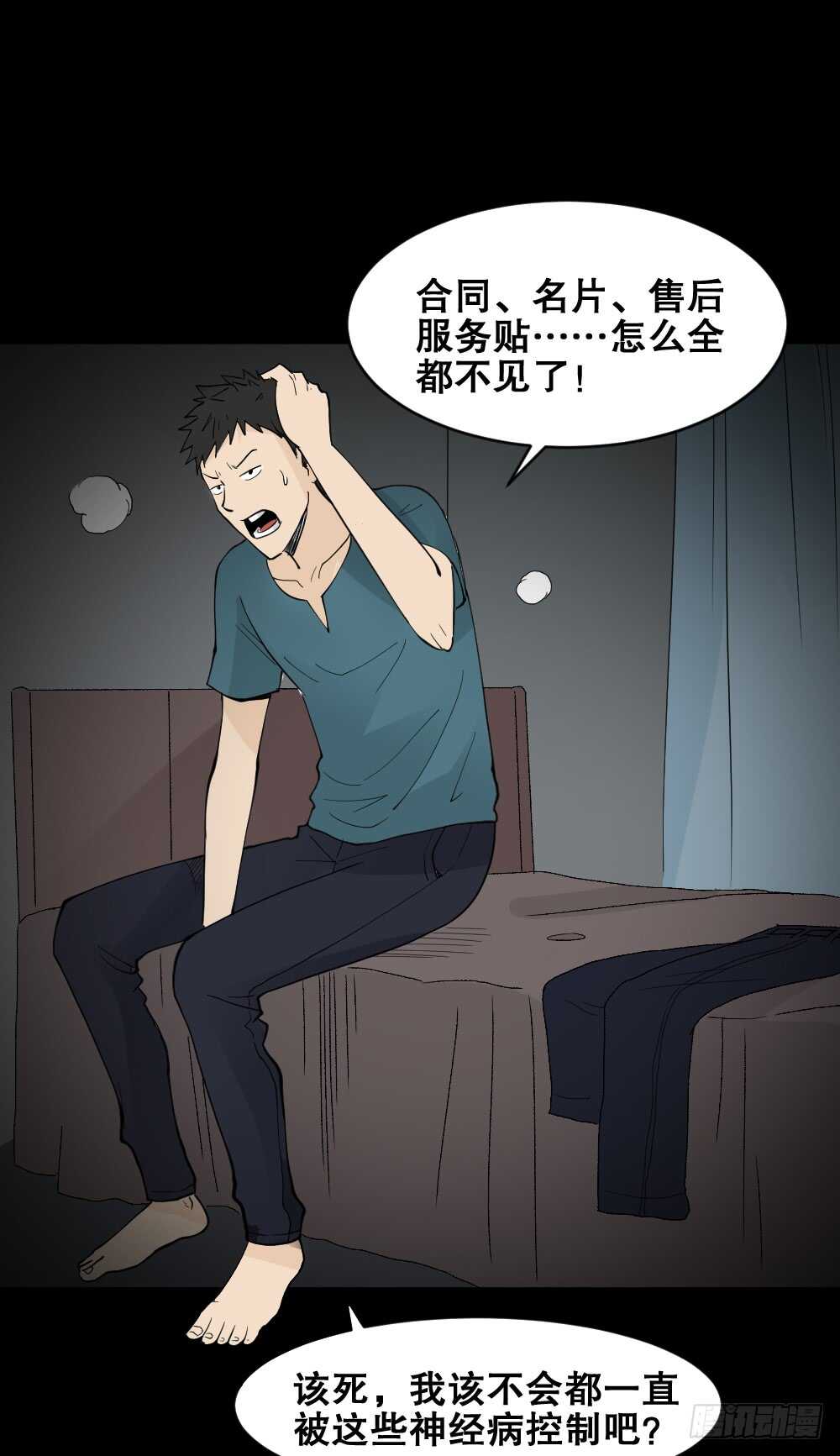 怪奇笔记韩漫全集-偶像剧人生（4）无删减无遮挡章节图片 