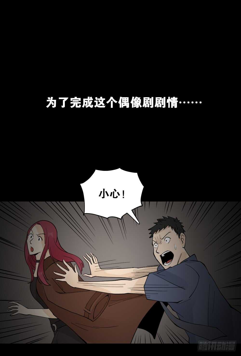 怪奇笔记韩漫全集-偶像剧人生（4）无删减无遮挡章节图片 
