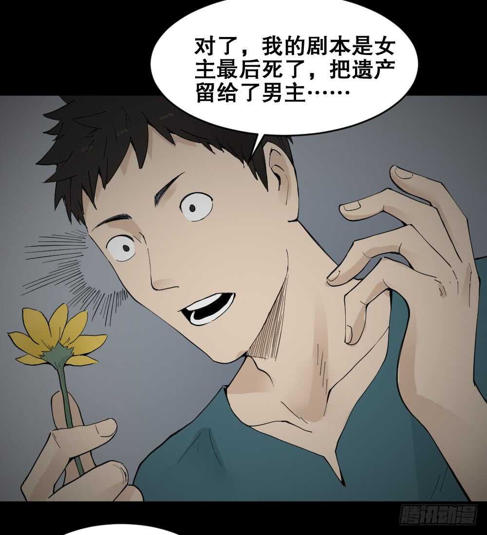 怪奇笔记韩漫全集-偶像剧人生（5）无删减无遮挡章节图片 