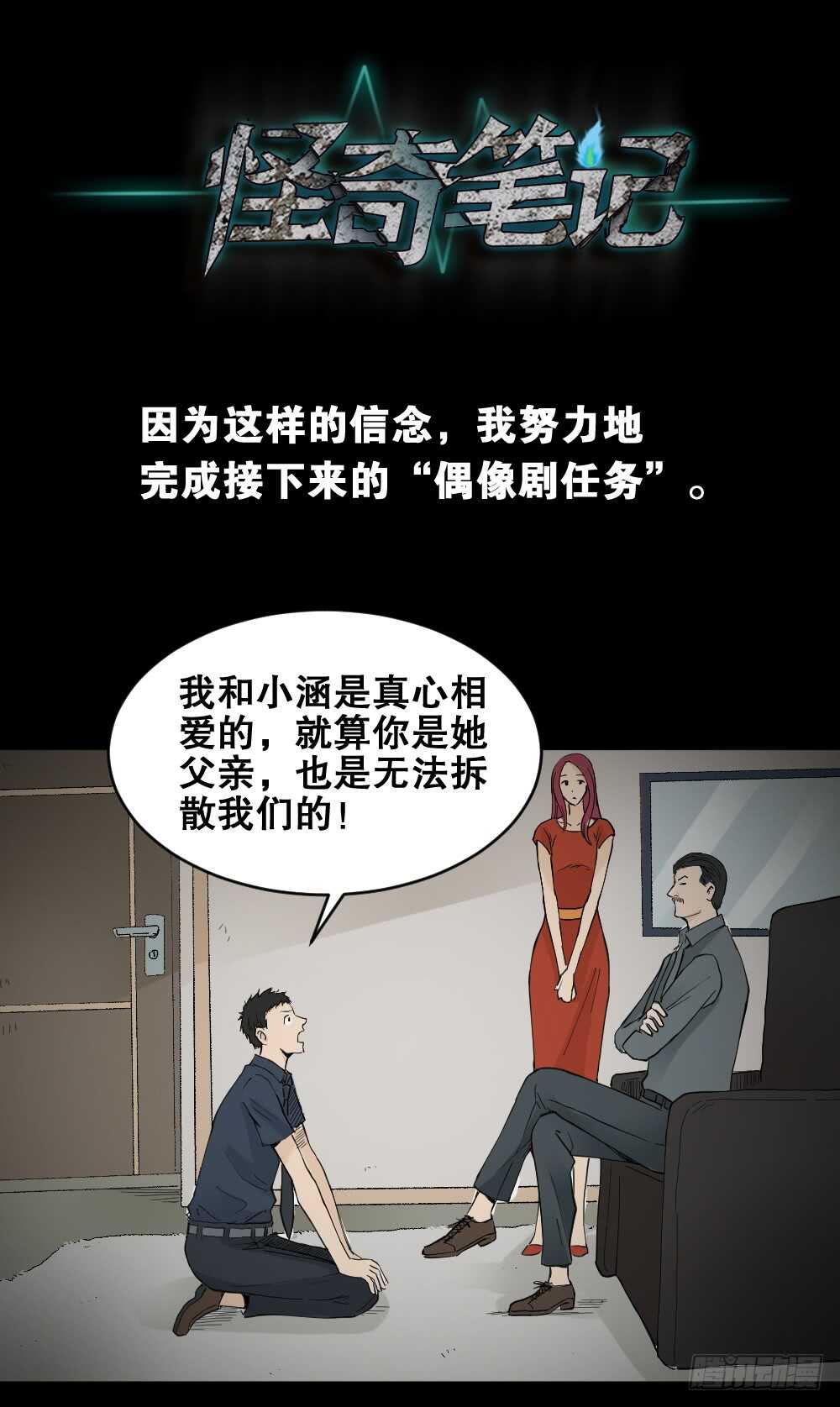 怪奇笔记韩漫全集-偶像剧人生（5）无删减无遮挡章节图片 