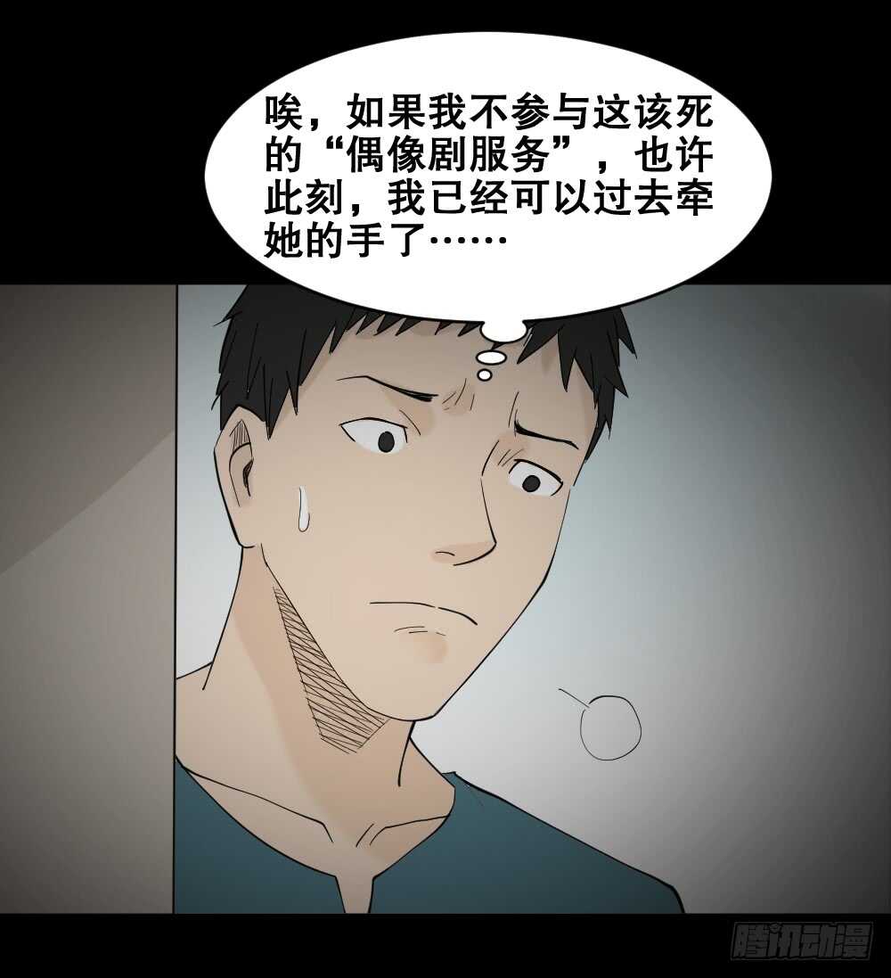怪奇笔记韩漫全集-偶像剧人生（5）无删减无遮挡章节图片 