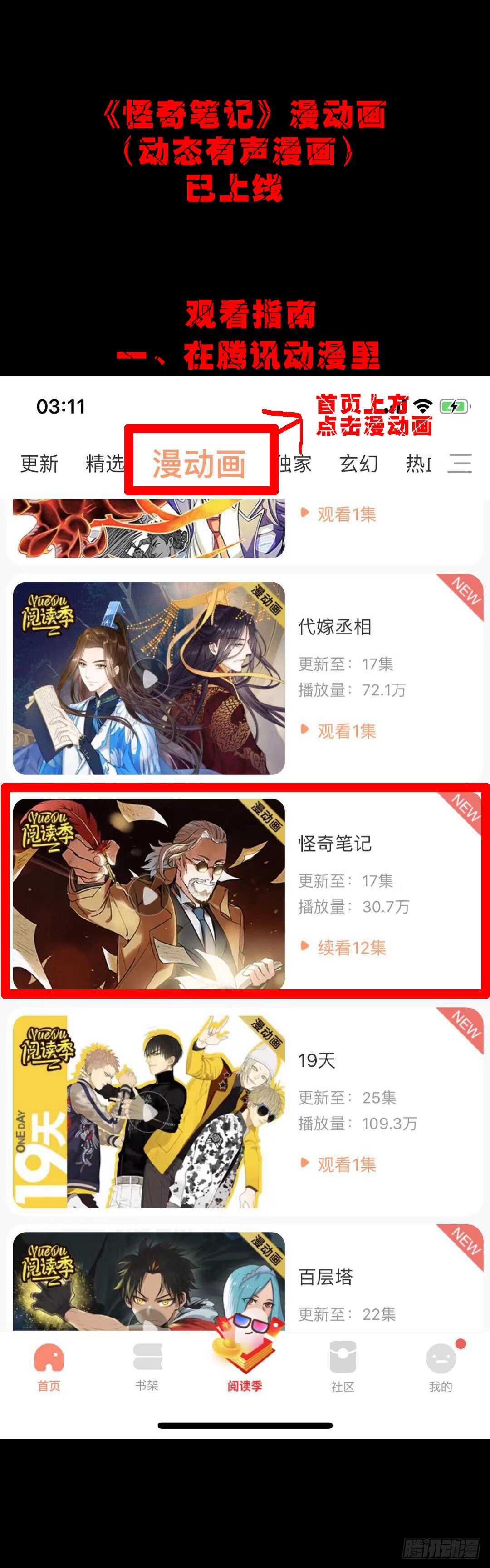 怪奇笔记韩漫全集-偶像剧人生（6）无删减无遮挡章节图片 