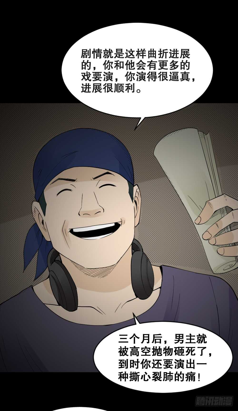 怪奇笔记韩漫全集-偶像剧人生（6）无删减无遮挡章节图片 