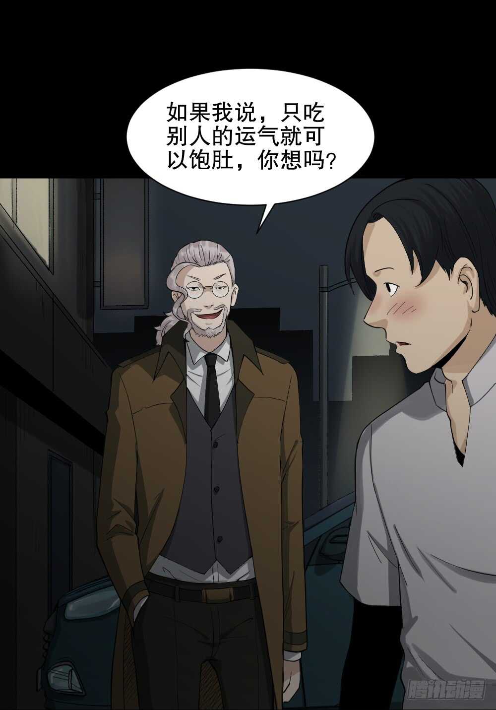 怪奇笔记韩漫全集-好运餐（1）无删减无遮挡章节图片 