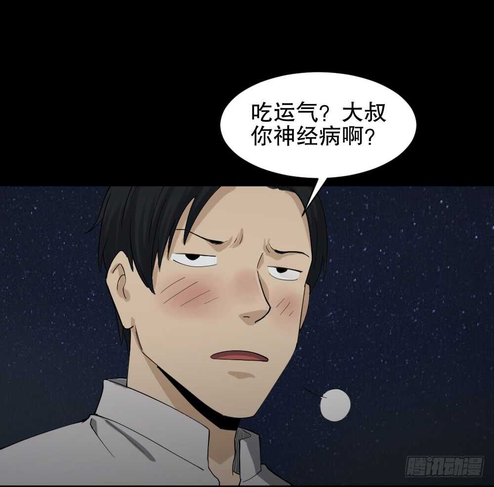 怪奇笔记韩漫全集-好运餐（1）无删减无遮挡章节图片 