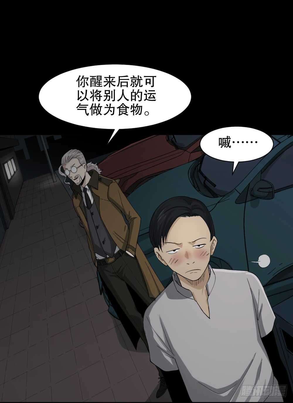 怪奇笔记韩漫全集-好运餐（1）无删减无遮挡章节图片 