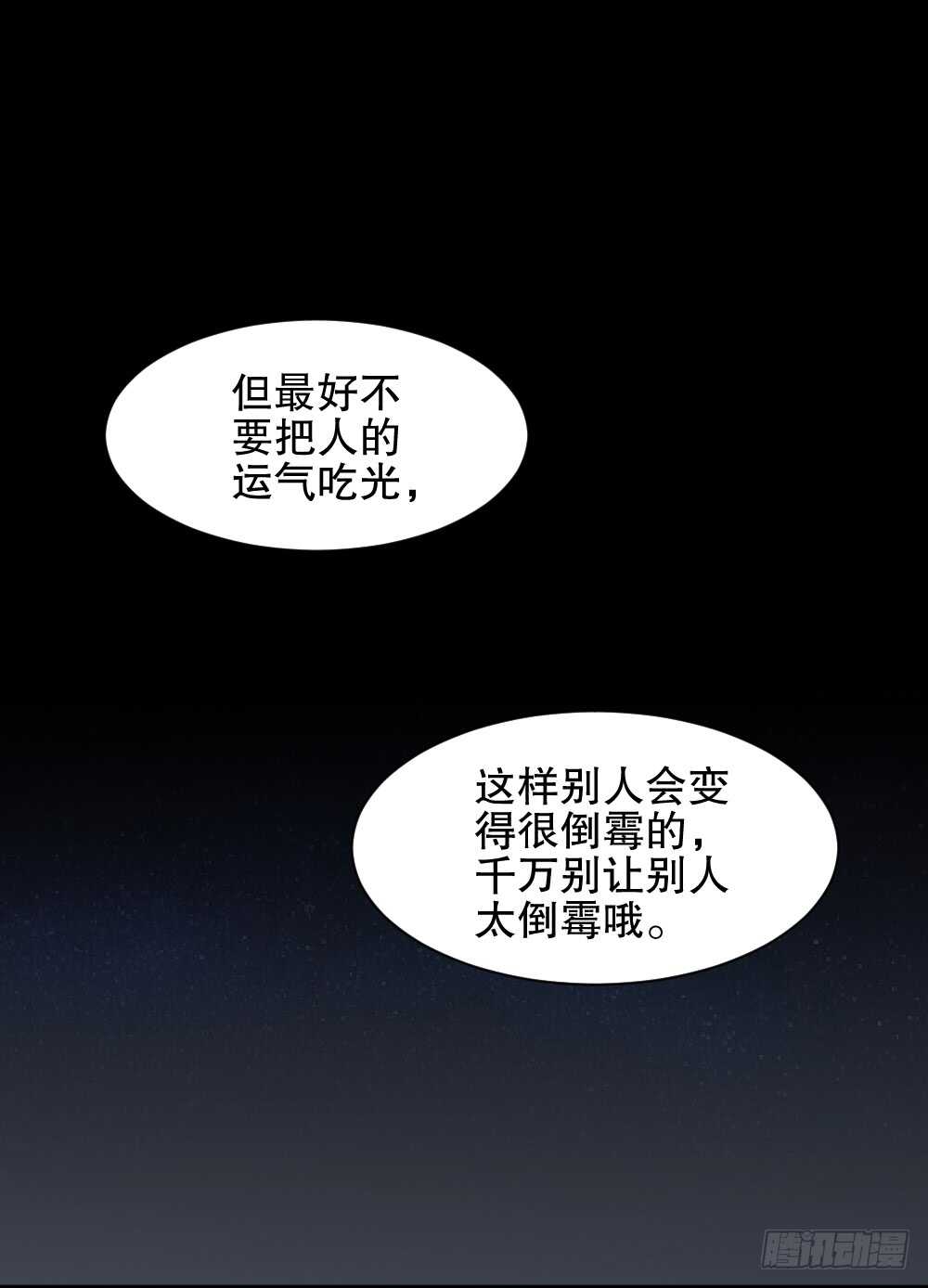 怪奇笔记韩漫全集-好运餐（1）无删减无遮挡章节图片 