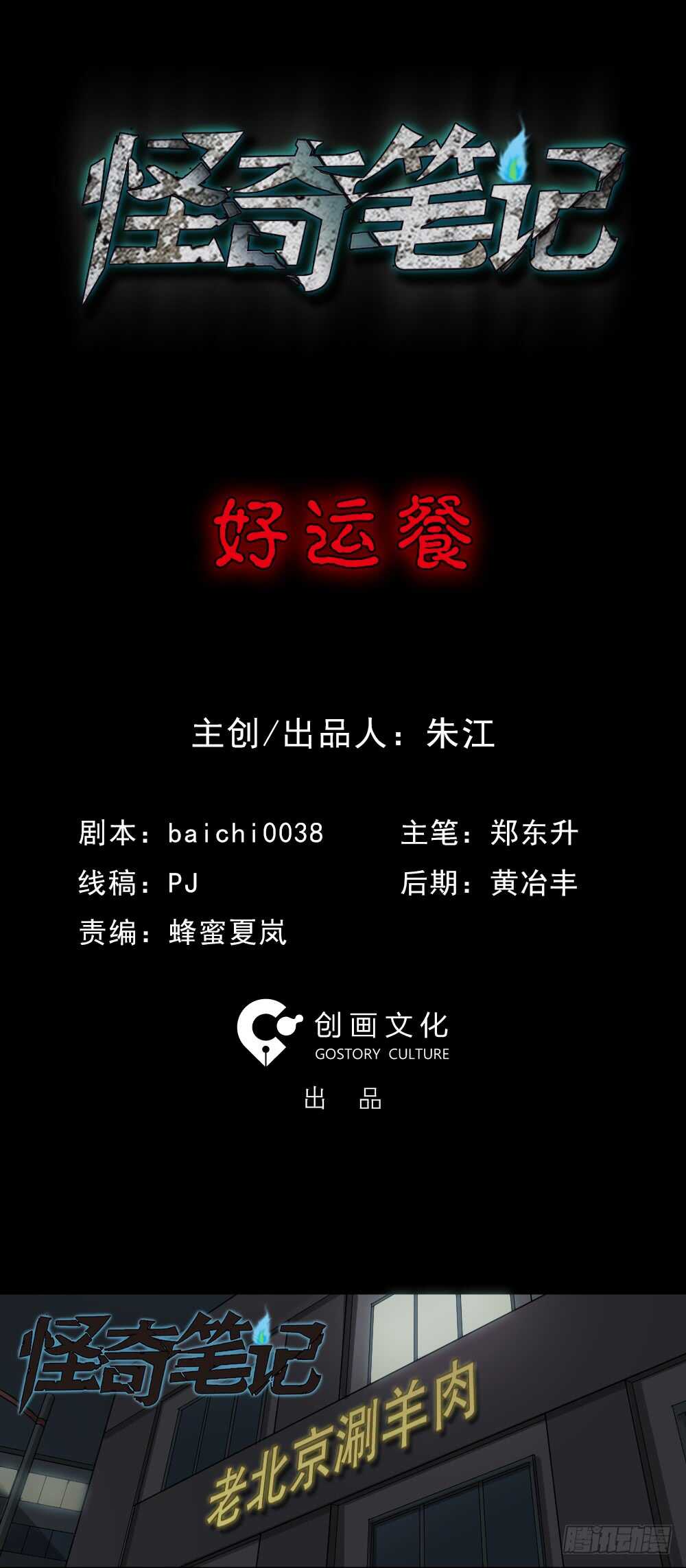 怪奇笔记韩漫全集-好运餐（1）无删减无遮挡章节图片 