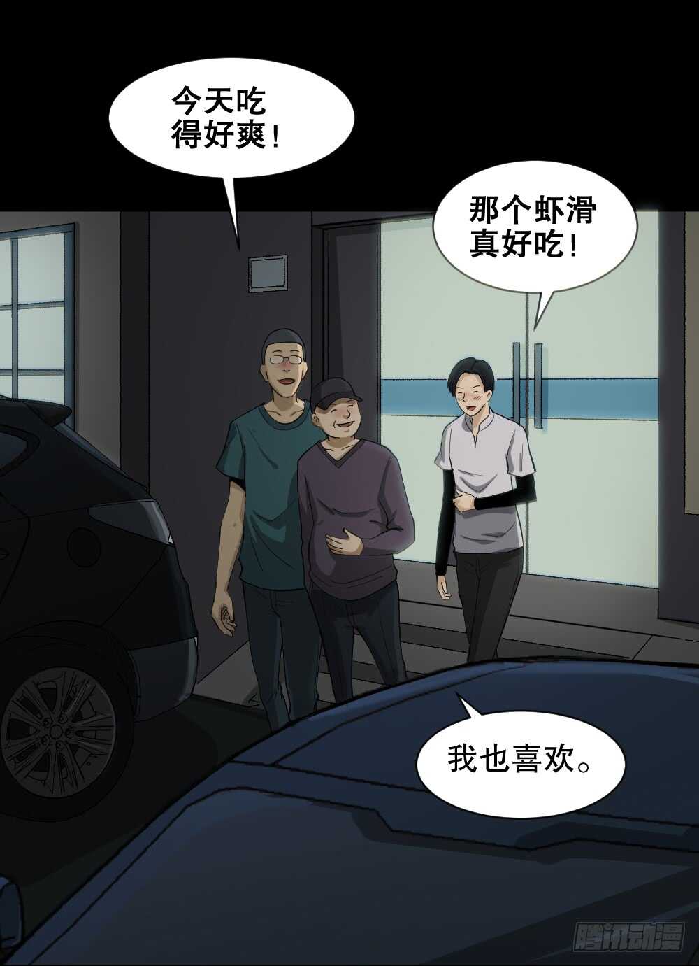 怪奇笔记韩漫全集-好运餐（1）无删减无遮挡章节图片 