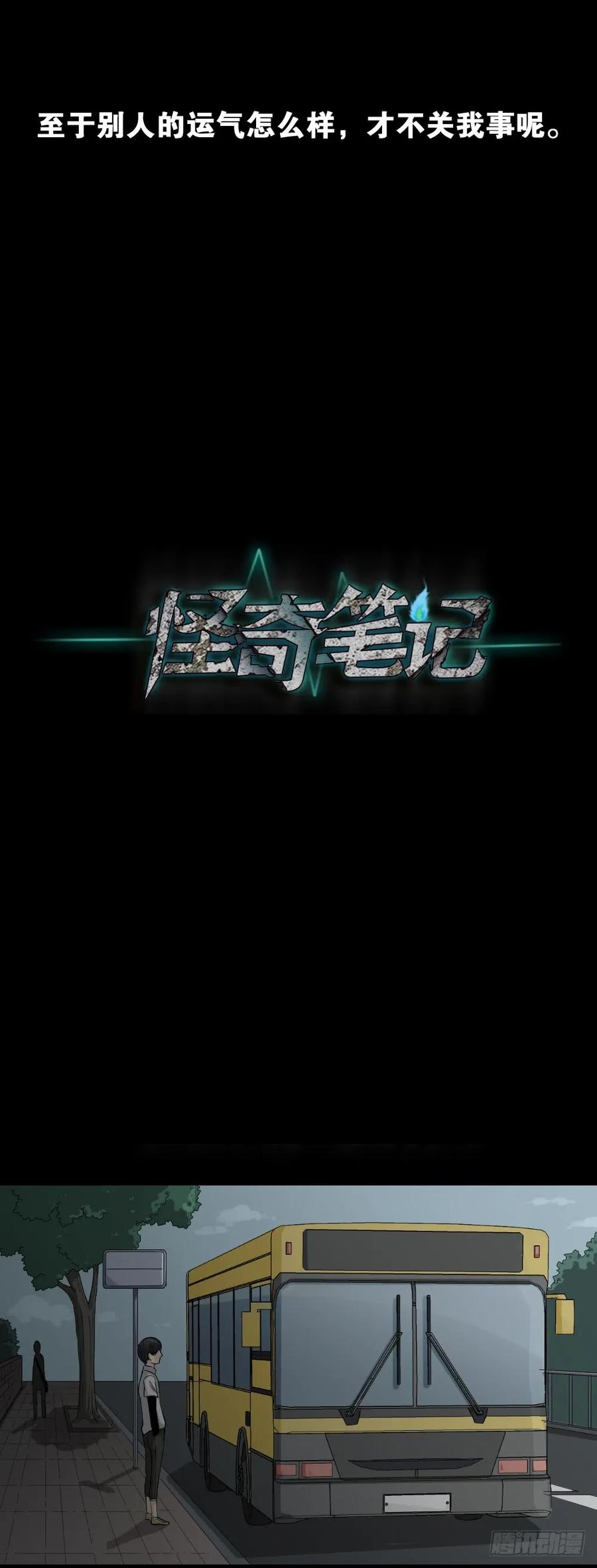 怪奇笔记韩漫全集-好运餐（2）无删减无遮挡章节图片 