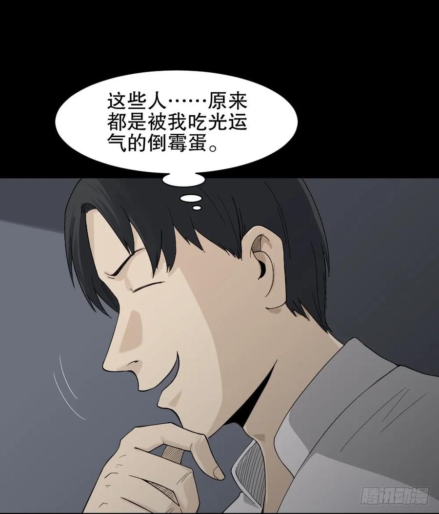 怪奇笔记韩漫全集-好运餐（2）无删减无遮挡章节图片 