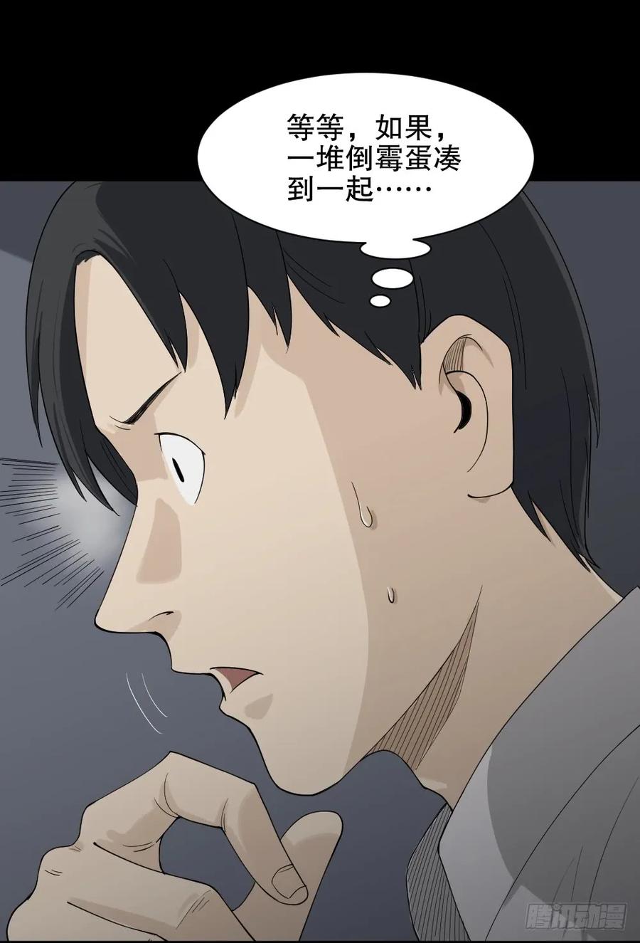 怪奇笔记韩漫全集-好运餐（2）无删减无遮挡章节图片 