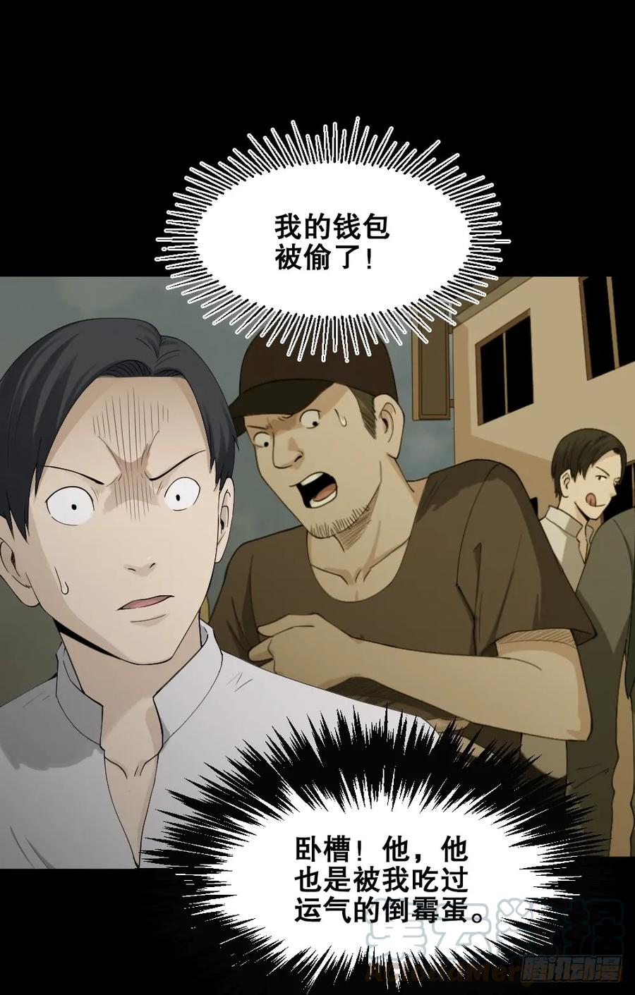 怪奇笔记韩漫全集-好运餐（2）无删减无遮挡章节图片 