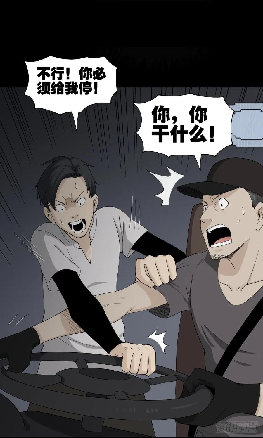 怪奇笔记韩漫全集-好运餐（2）无删减无遮挡章节图片 