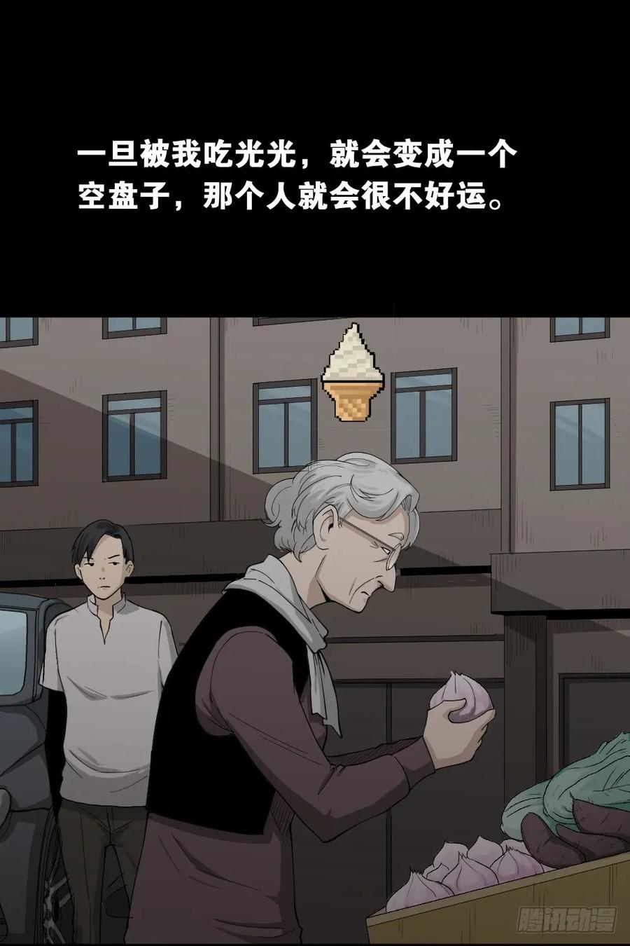 怪奇笔记韩漫全集-好运餐（2）无删减无遮挡章节图片 