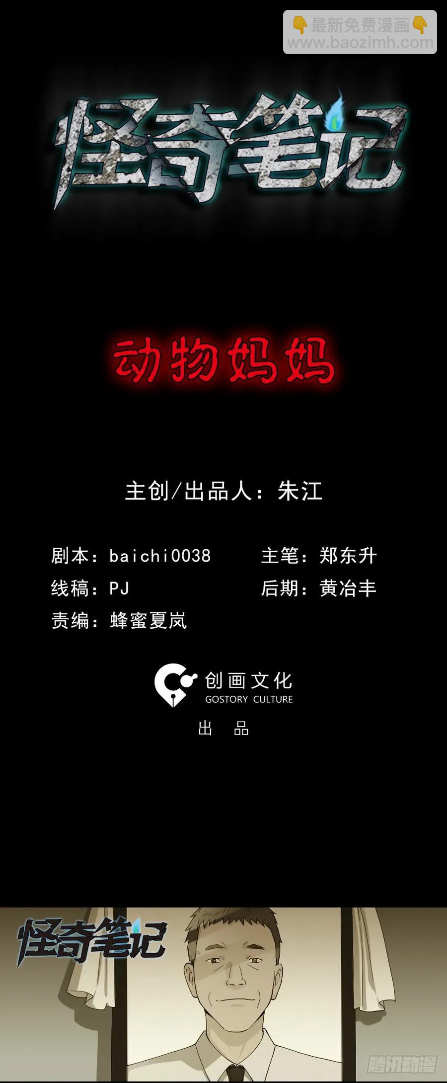 怪奇笔记韩漫全集-动物妈妈（1）无删减无遮挡章节图片 
