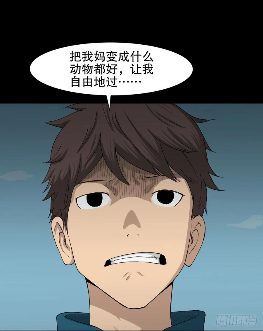 怪奇笔记韩漫全集-动物妈妈（1）无删减无遮挡章节图片 