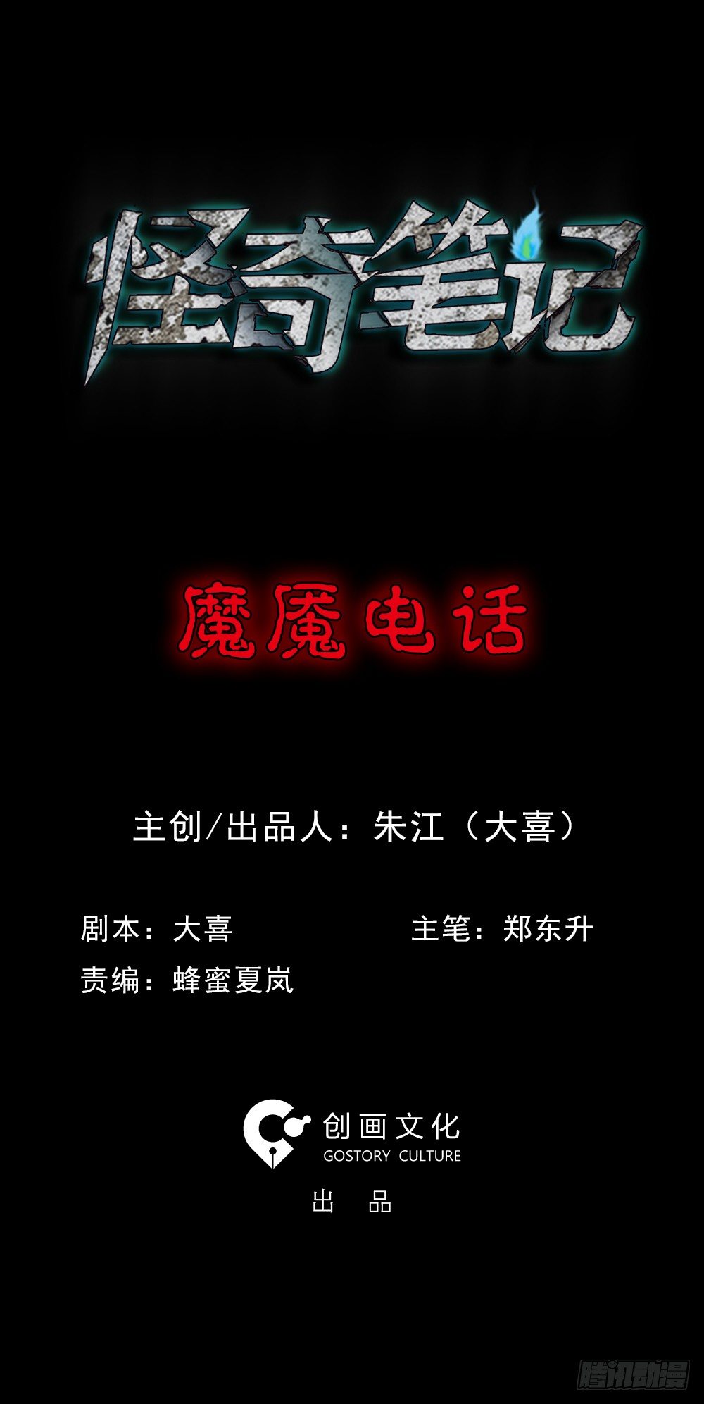 怪奇笔记韩漫全集-魔魇电话无删减无遮挡章节图片 