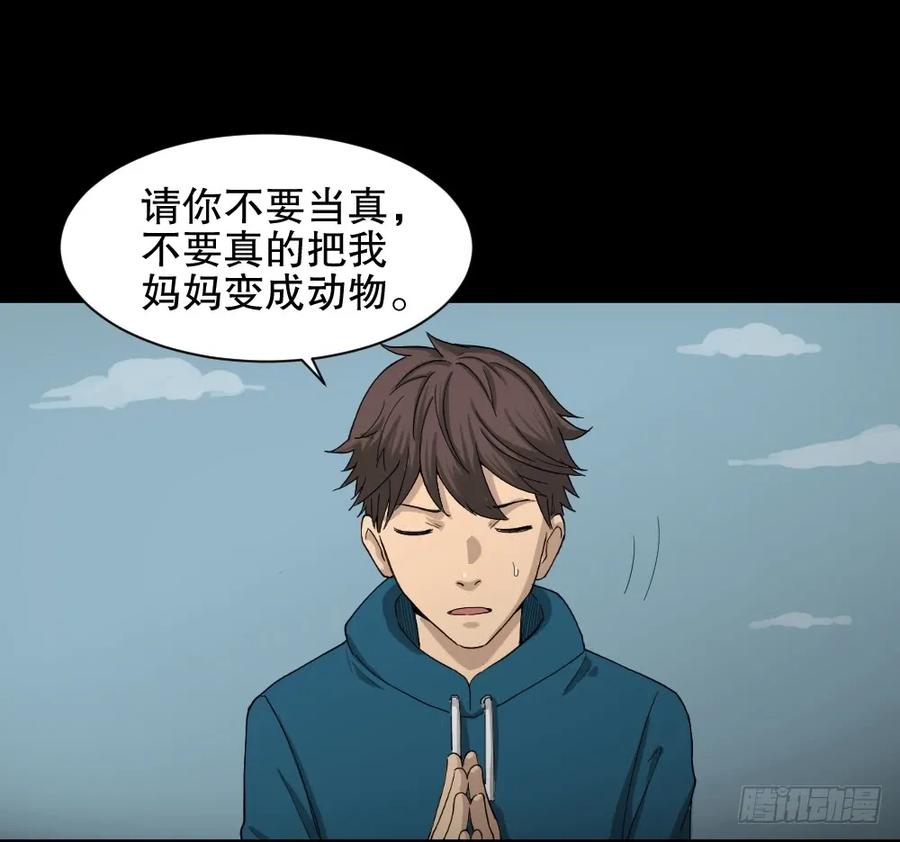 怪奇笔记韩漫全集-动物妈妈（2）无删减无遮挡章节图片 