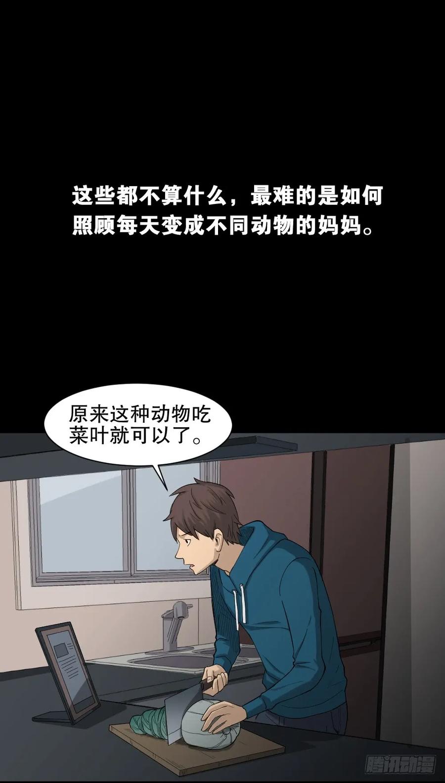 怪奇笔记韩漫全集-动物妈妈（3）无删减无遮挡章节图片 