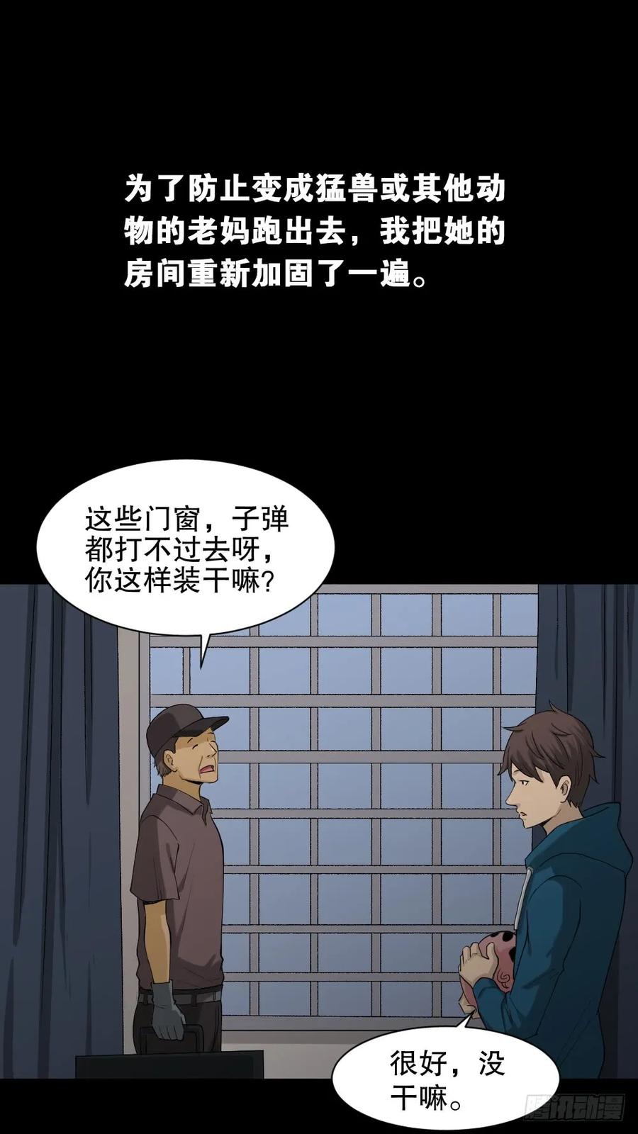 怪奇笔记韩漫全集-动物妈妈（3）无删减无遮挡章节图片 