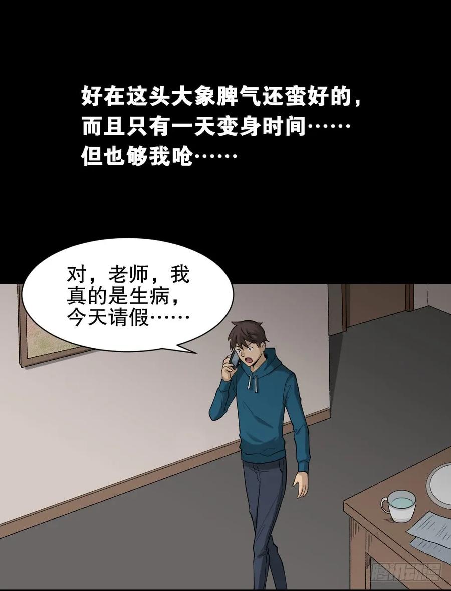 怪奇笔记韩漫全集-动物妈妈（3）无删减无遮挡章节图片 