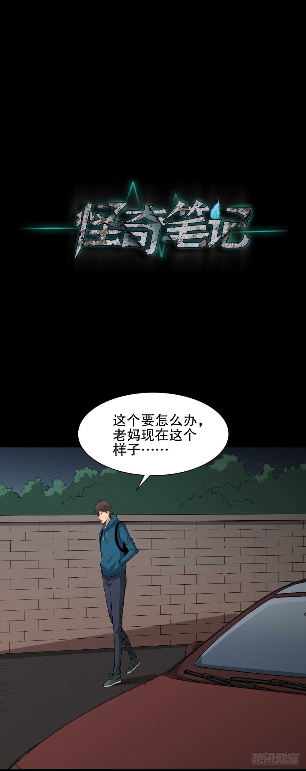 怪奇笔记韩漫全集-动物妈妈（4）无删减无遮挡章节图片 