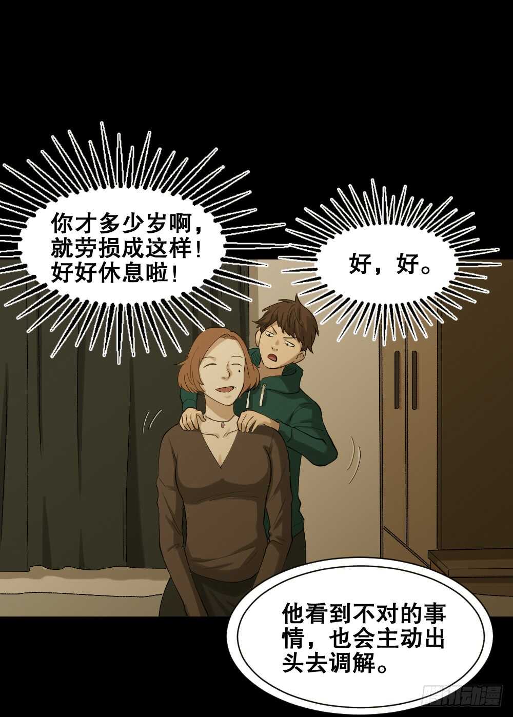怪奇笔记韩漫全集-动物妈妈（5）无删减无遮挡章节图片 