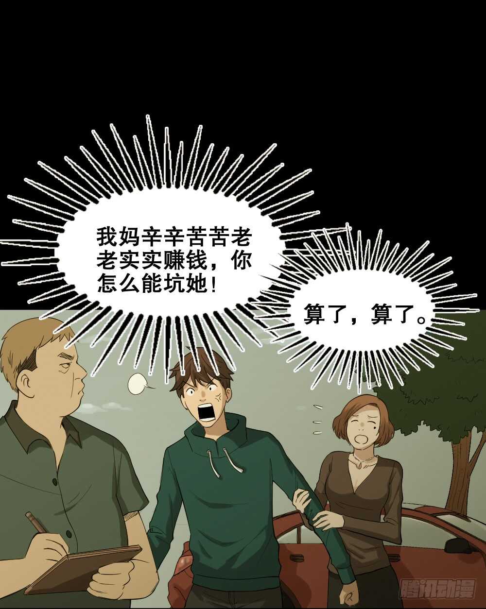 怪奇笔记韩漫全集-动物妈妈（5）无删减无遮挡章节图片 