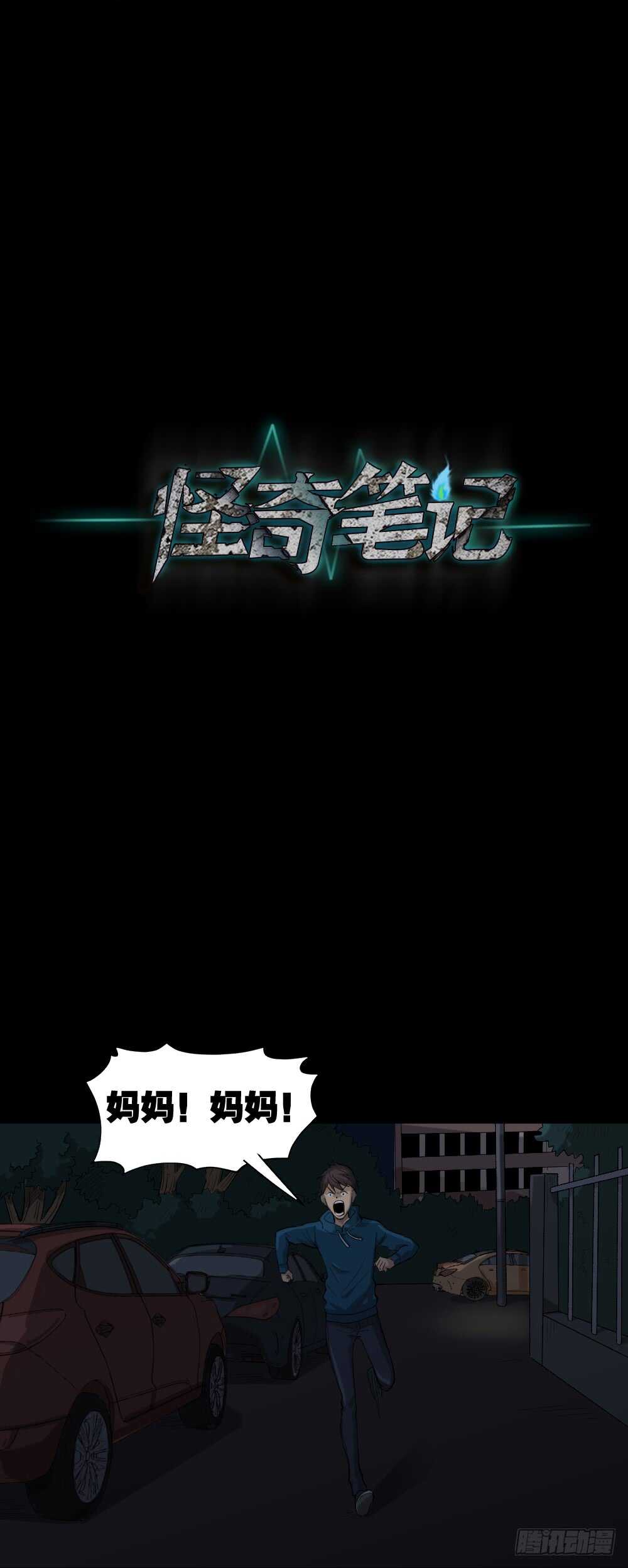 怪奇笔记韩漫全集-动物妈妈（5）无删减无遮挡章节图片 