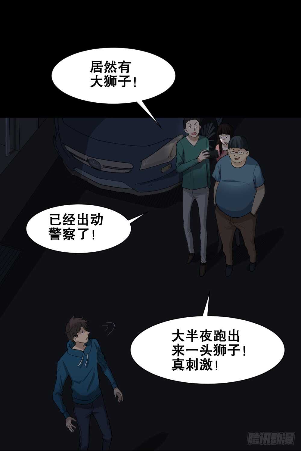 怪奇笔记韩漫全集-动物妈妈（5）无删减无遮挡章节图片 