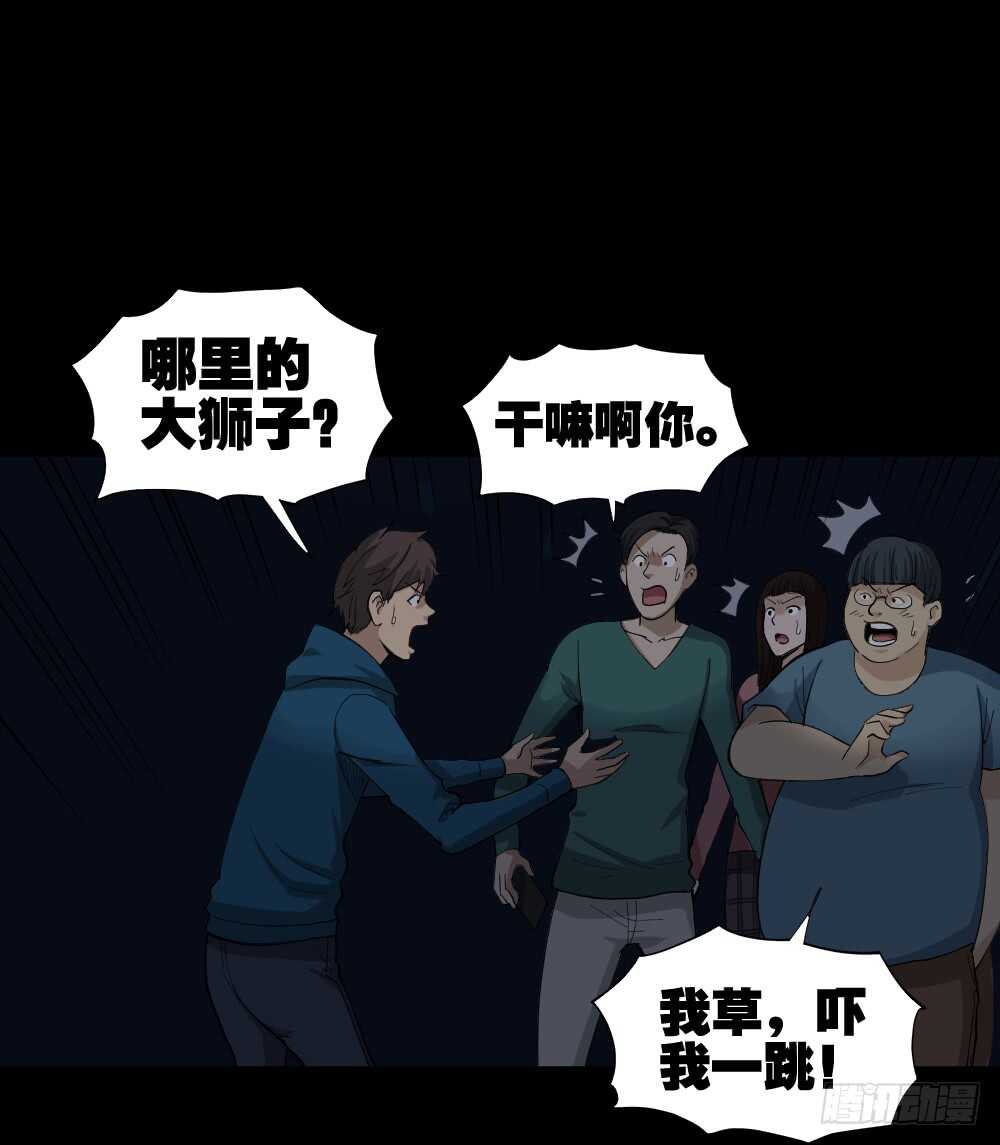 怪奇笔记韩漫全集-动物妈妈（5）无删减无遮挡章节图片 