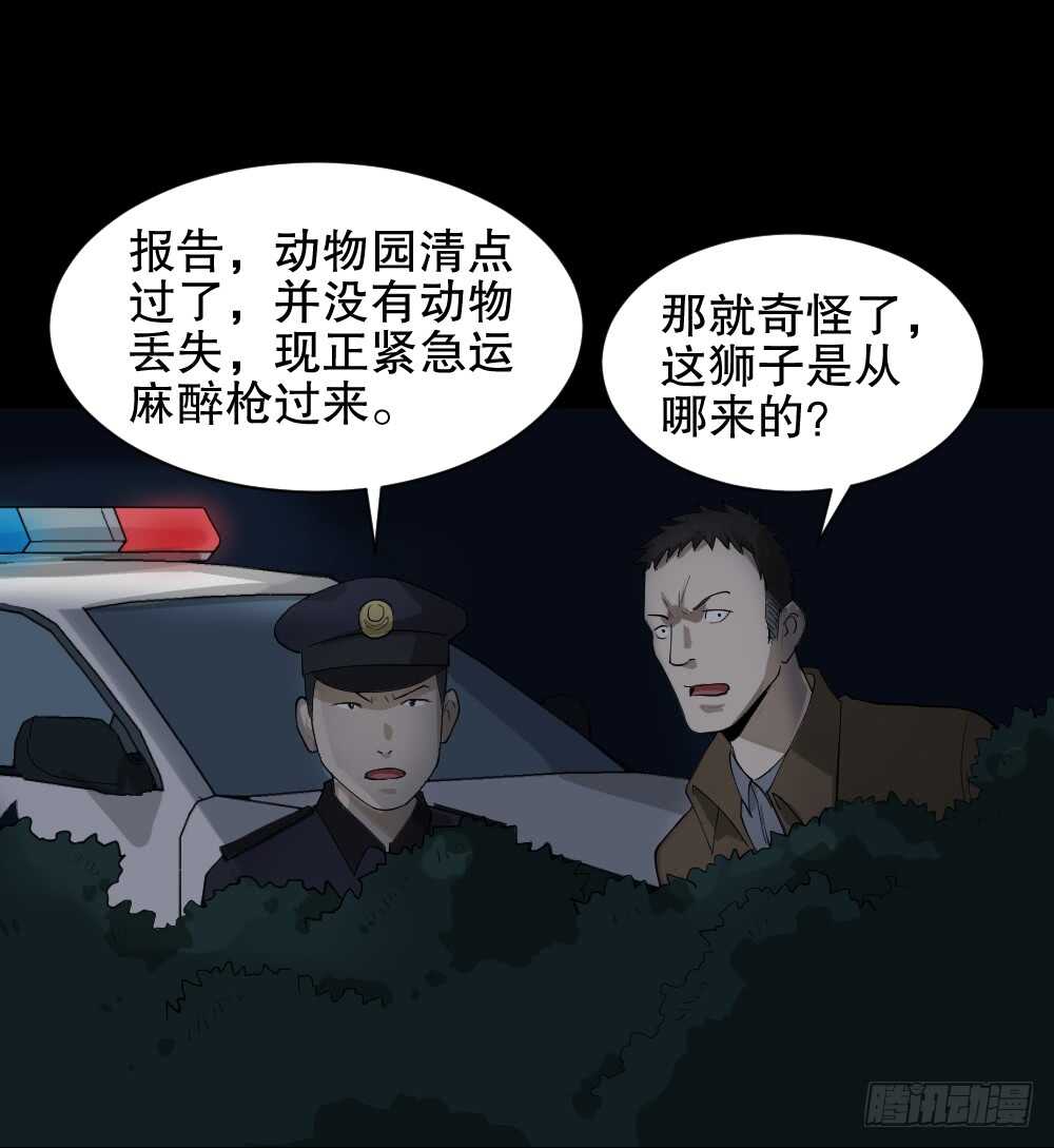 怪奇笔记韩漫全集-动物妈妈（5）无删减无遮挡章节图片 