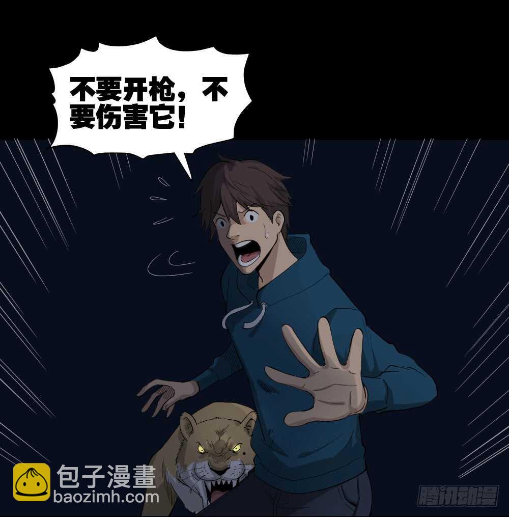怪奇笔记韩漫全集-动物妈妈（6）无删减无遮挡章节图片 