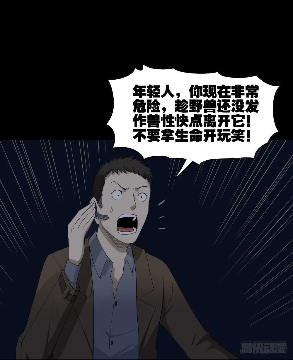 怪奇笔记韩漫全集-动物妈妈（6）无删减无遮挡章节图片 