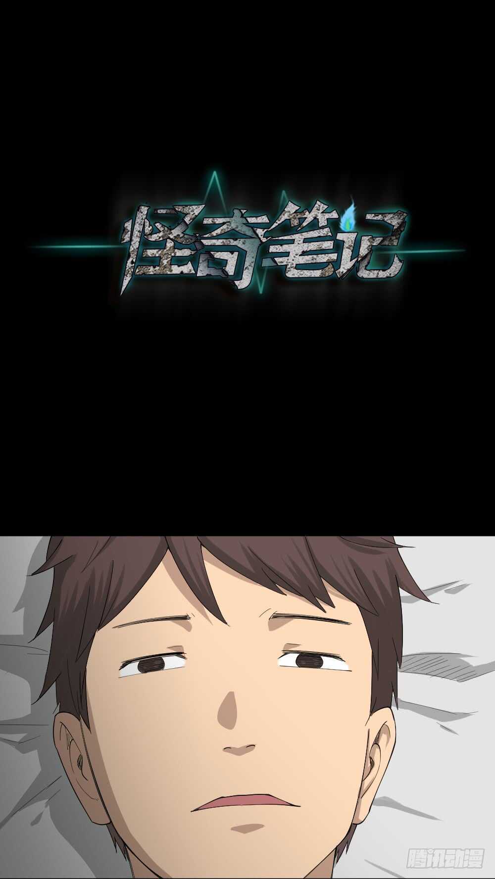 怪奇笔记韩漫全集-雨幕（1）无删减无遮挡章节图片 