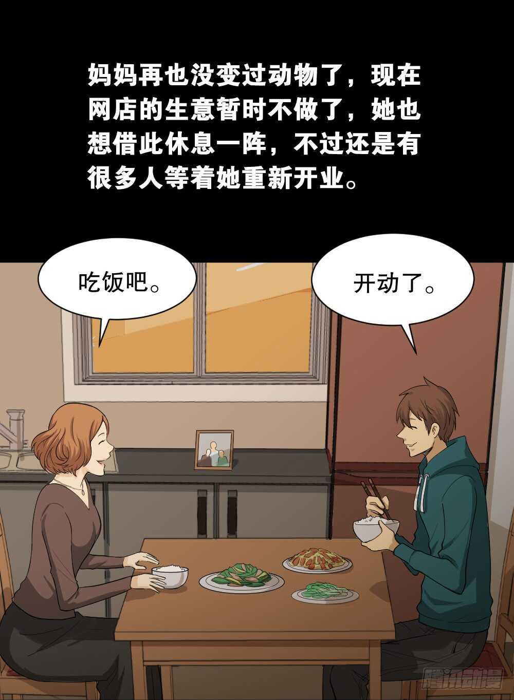 怪奇笔记韩漫全集-雨幕（1）无删减无遮挡章节图片 