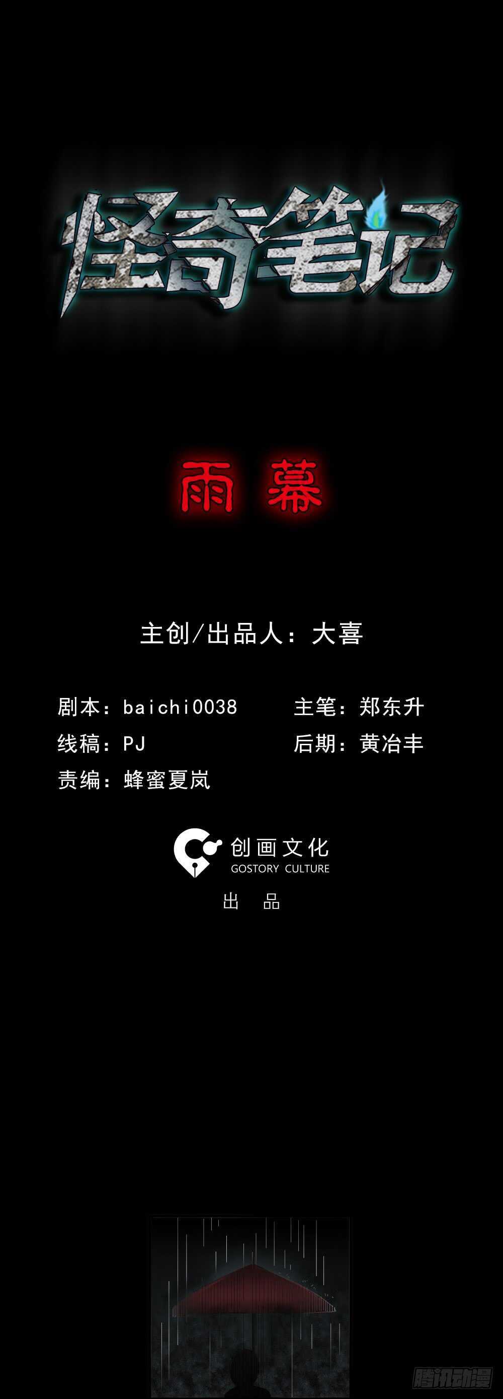 怪奇笔记韩漫全集-雨幕（1）无删减无遮挡章节图片 